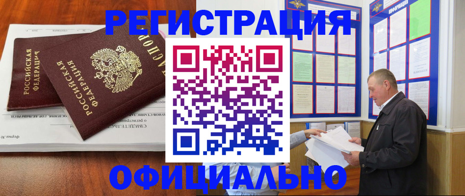 прописка штамп в Керчи