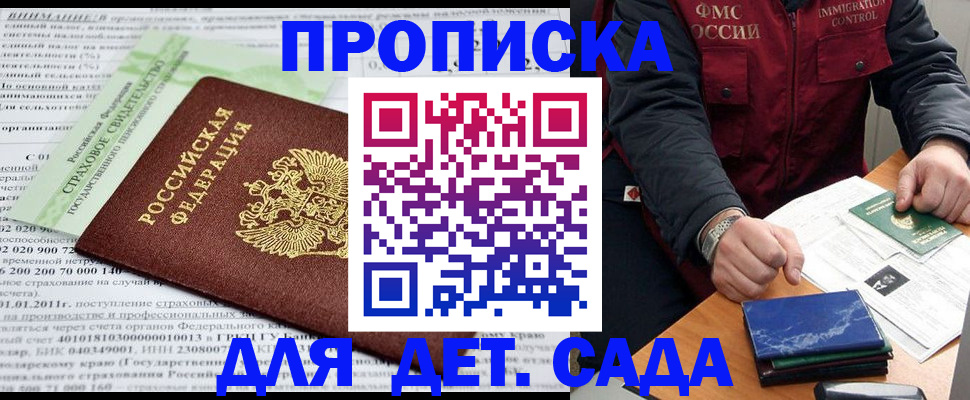 регистрация для дет. сада в Керчи