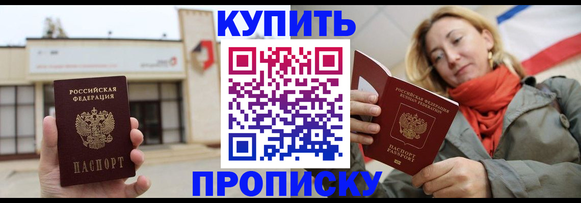 временная регистрация 2025 в Керчи