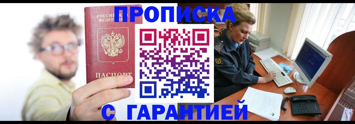 прописка для военкомата в Керчи